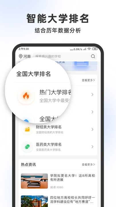高考志愿大师app下载安装-高考志愿大师手机版下载 1.0