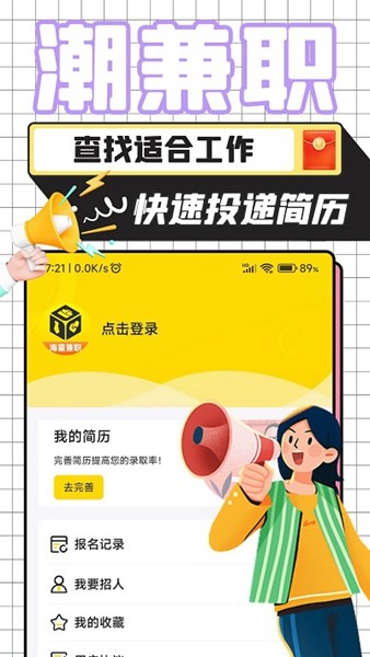 潮兼职app下载安装到手机-潮兼职app官方版下载 1.0.08