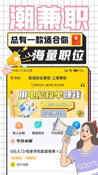 潮兼职app下载安装到手机-潮兼职app官方版下载 1.0.08
