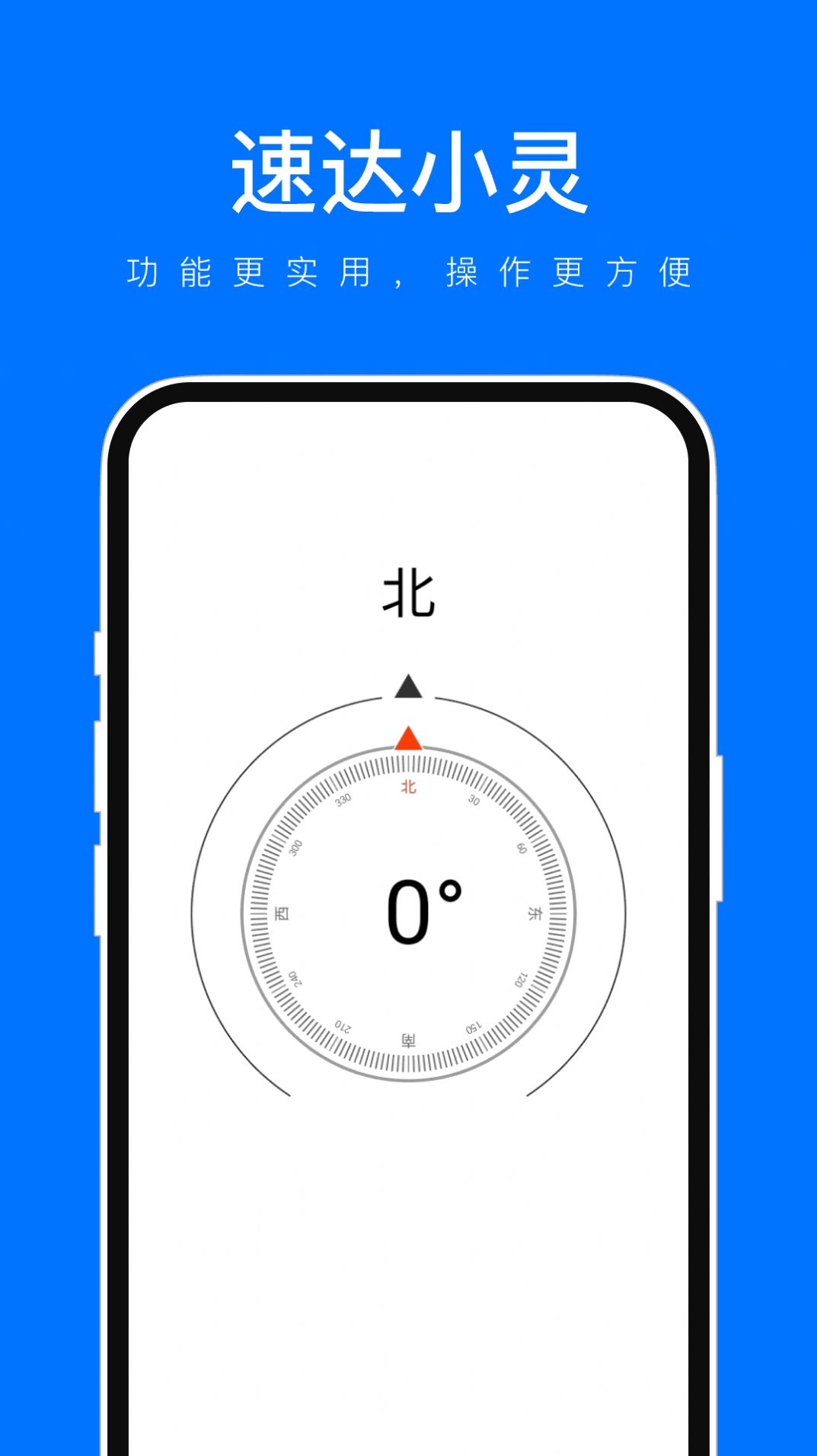 速达小灵安卓版下载-速达小灵app下载v1.0.1
