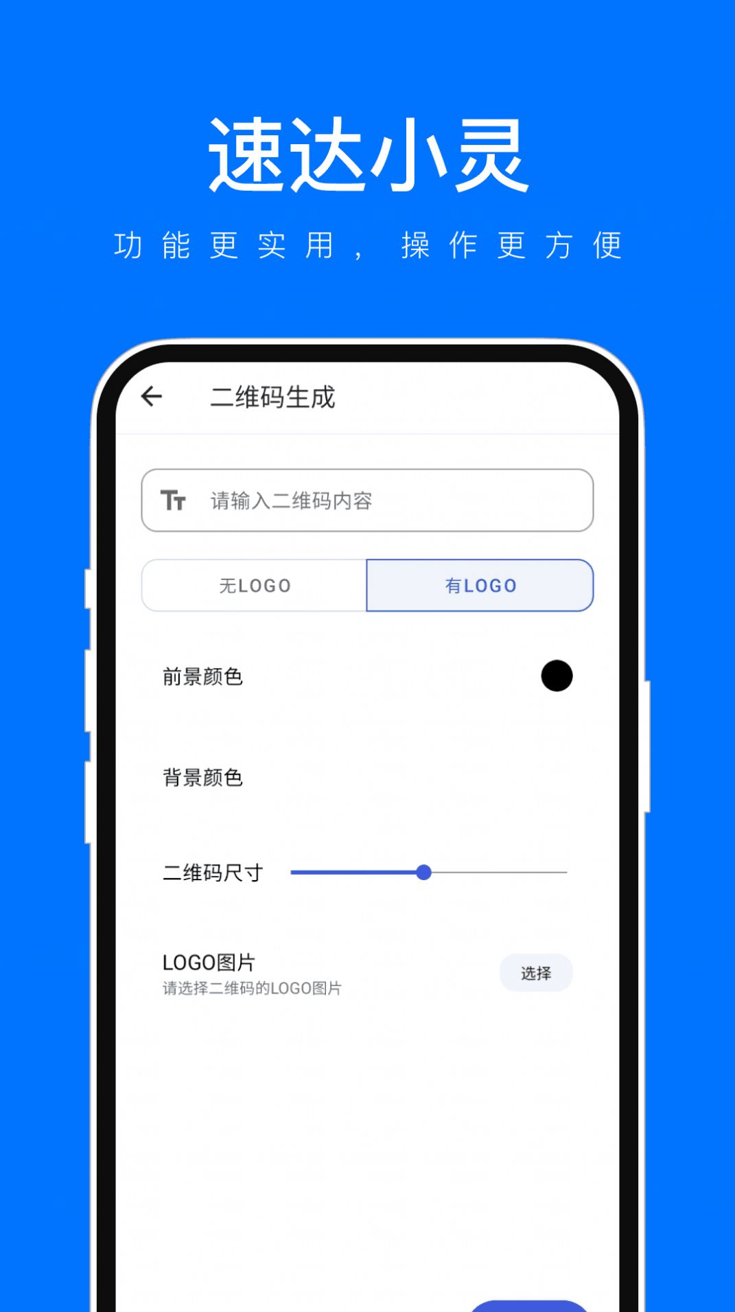 速达小灵安卓版下载-速达小灵app下载v1.0.1