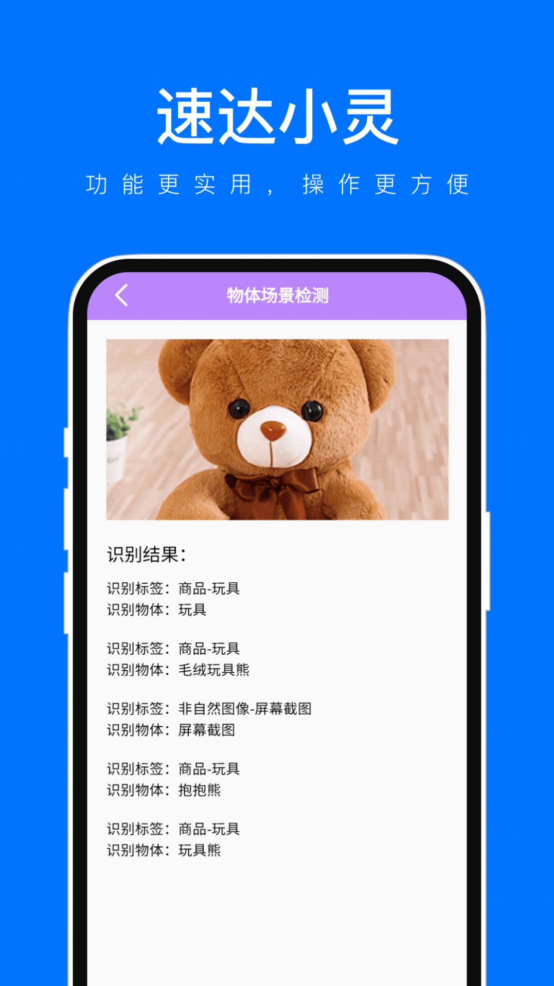 速达小灵安卓版下载-速达小灵app下载v1.0.1