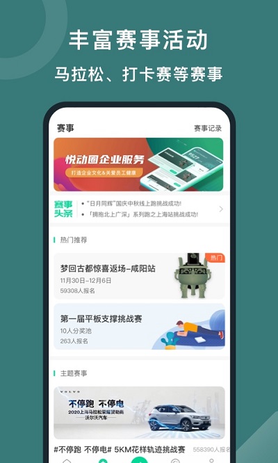 悦动圈运动app下载安装最新版-悦动圈运动手机app官方下载 3.2.9.5.1