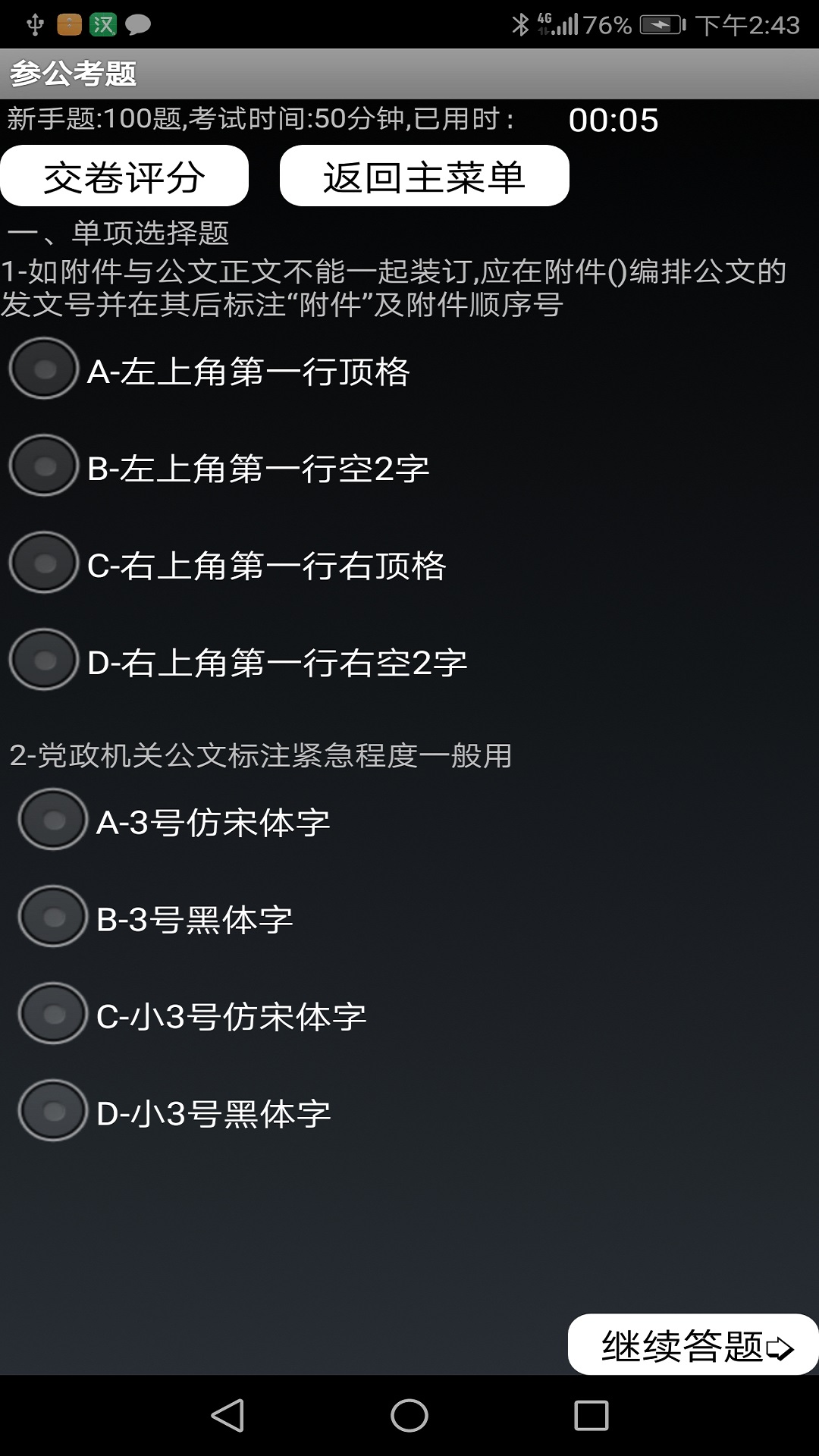参公练习题免费版最新版下载-参公练习题免费版下载v1.0