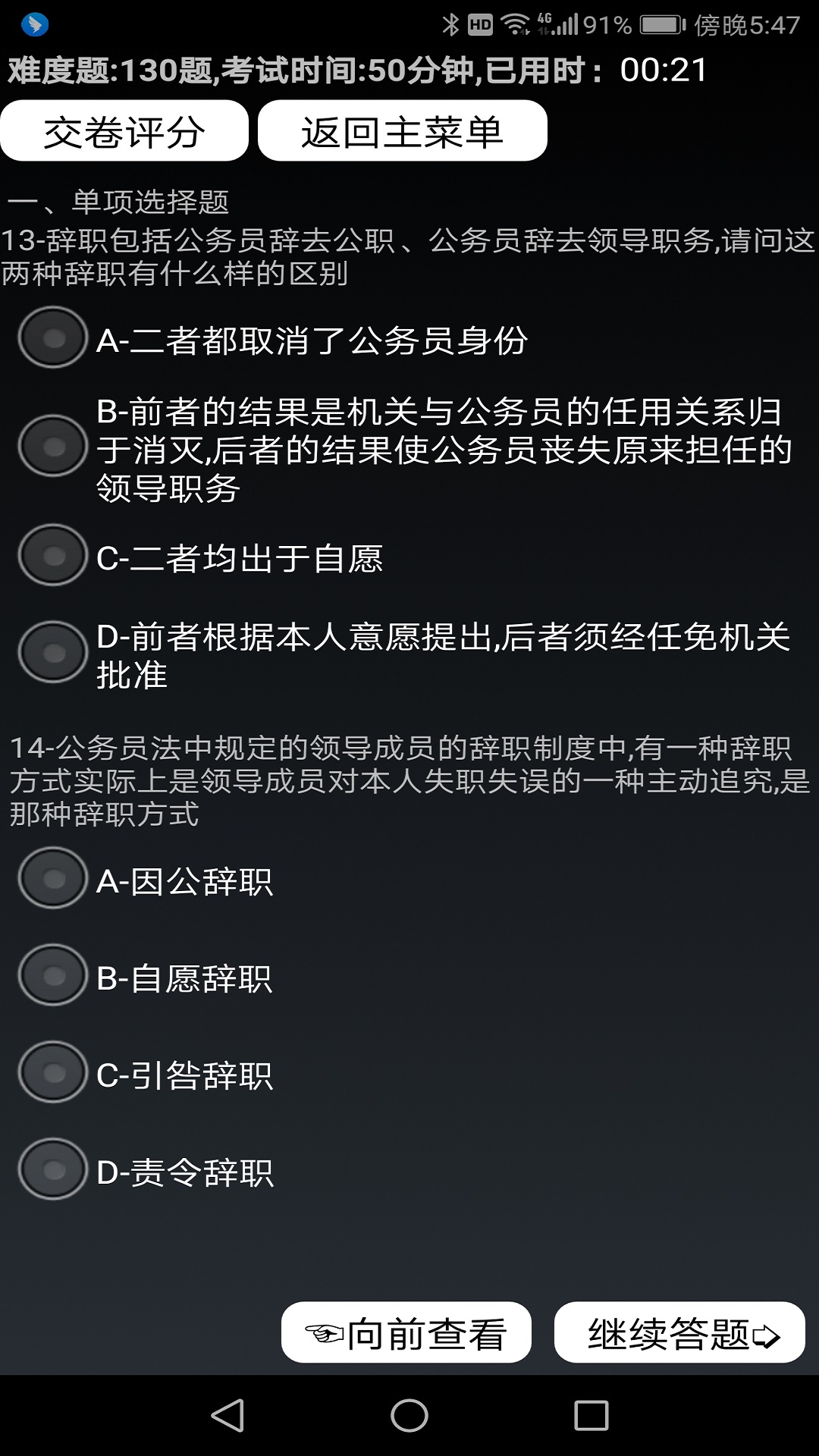 参公练习题免费版最新版下载-参公练习题免费版下载v1.0