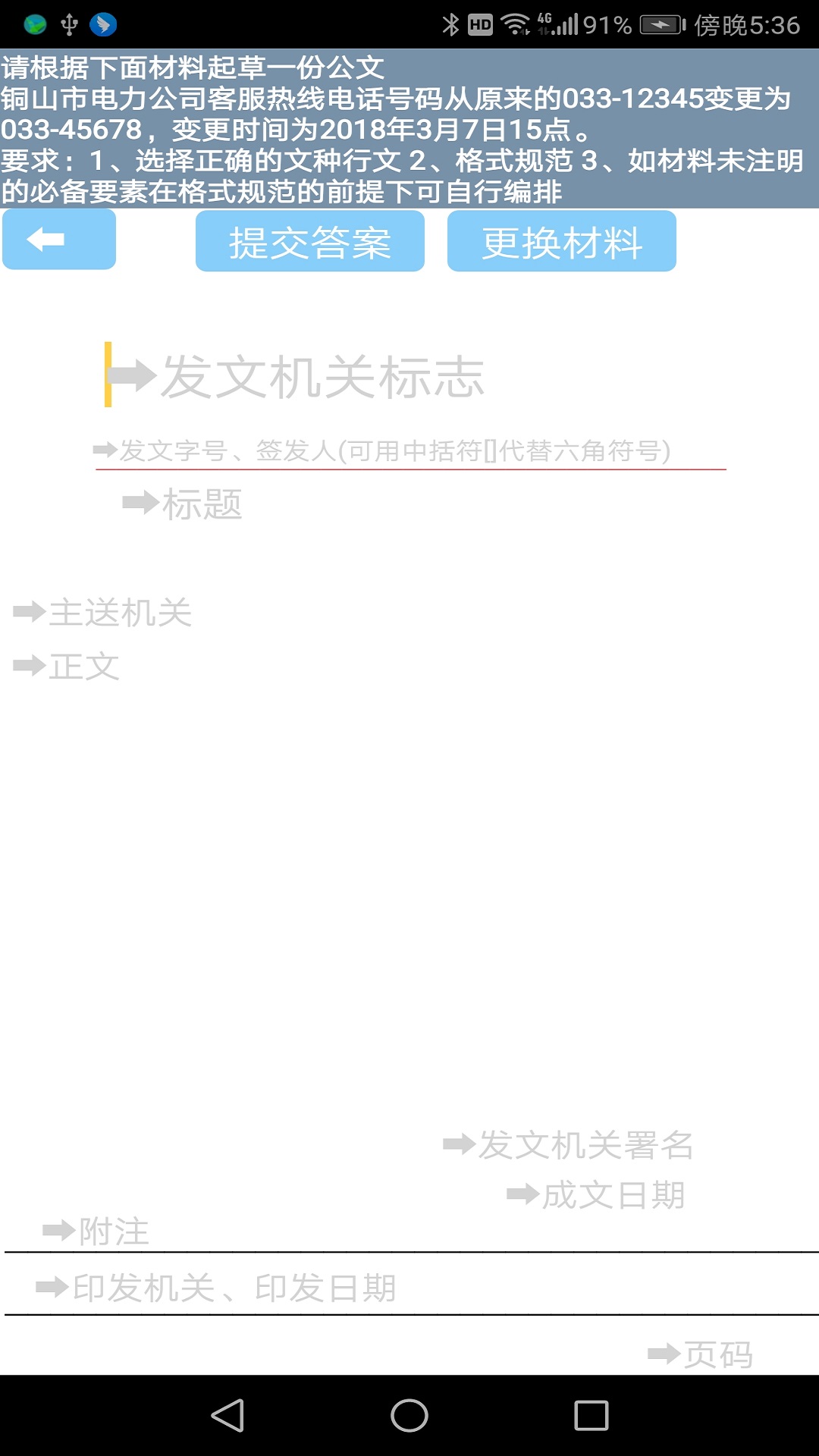 参公练习题免费版最新版下载-参公练习题免费版下载v1.0