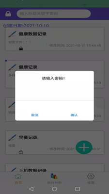 体征备忘录app下载免费版-体征备忘录最新版下载 0.0.2