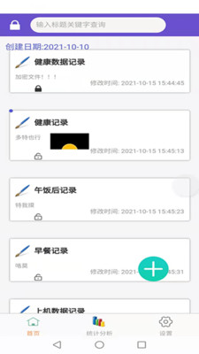 体征备忘录app下载免费版-体征备忘录最新版下载 0.0.2