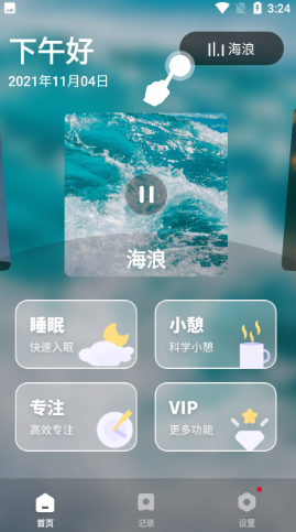 睡眠健康小助手手机版下载-睡眠健康小助手软件下载 1.10301.2