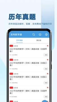 高考数学通app官网下载安装-高考数学通最新版下载 5.6