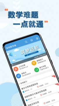高考数学通app官网下载安装-高考数学通最新版下载 5.6