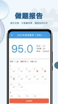 高考数学通app官网下载安装-高考数学通最新版下载 5.6