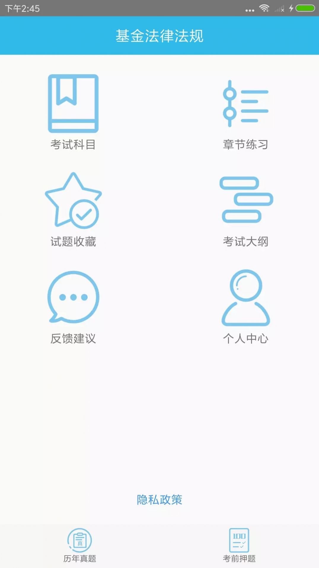 基金从业资格考点最新版下载-基金从业资格考点app下载v1.0