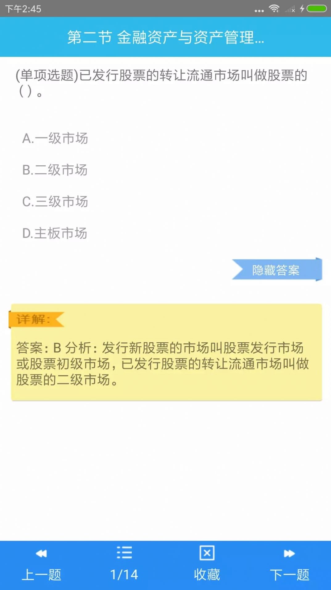 基金从业资格考点最新版下载-基金从业资格考点app下载v1.0