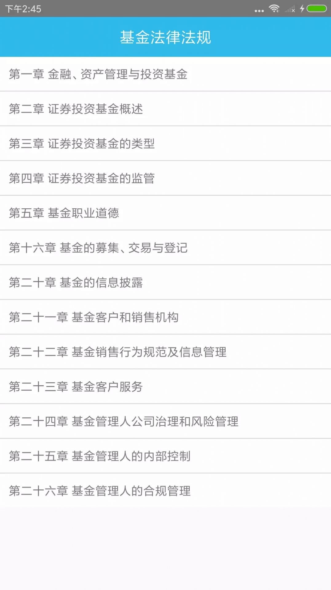基金从业资格考点最新版下载-基金从业资格考点app下载v1.0