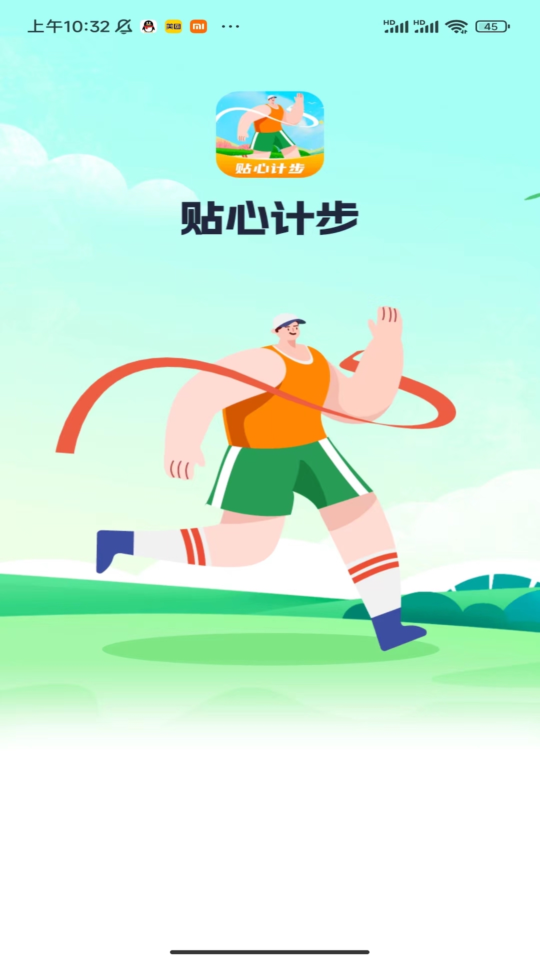 贴心计步官网版下载-贴心计步app下载v1.0.1