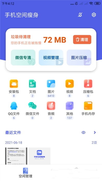 手机空间瘦身最新版2022官方下载-手机空间瘦身官网app最新版下载 3.2.8.r620