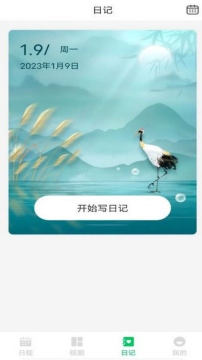 拾光备忘录app下载最新版-拾光备忘录官方app手机版下载安装 1.0.0