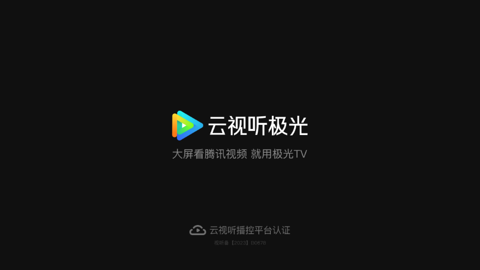 云视听极光永久VIP版app下载安装-云视听极光永久VIP版最新版本下载 14.4.0.1010