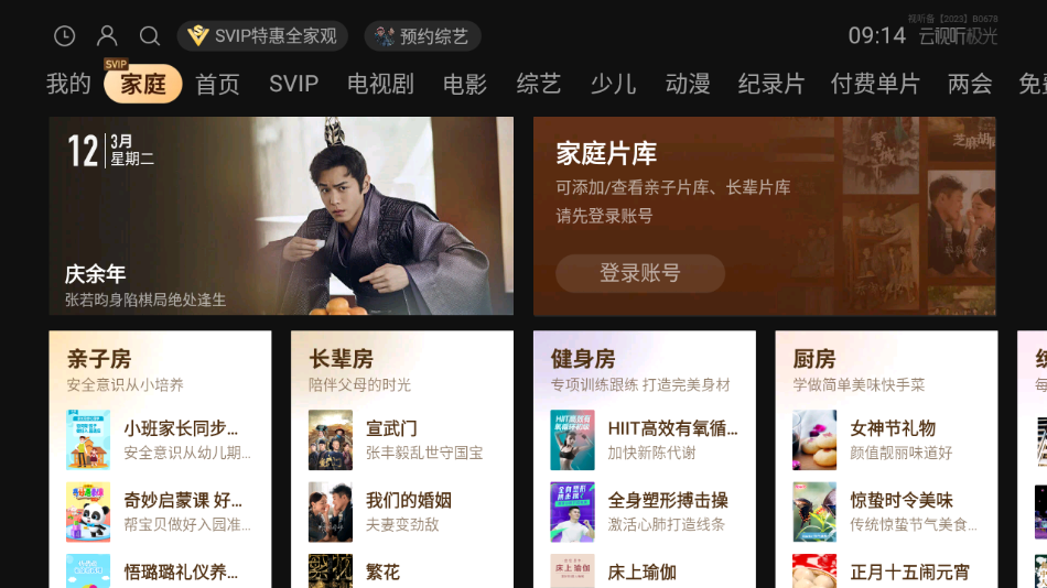 云视听极光永久VIP版app下载安装-云视听极光永久VIP版最新版本下载 14.4.0.1010