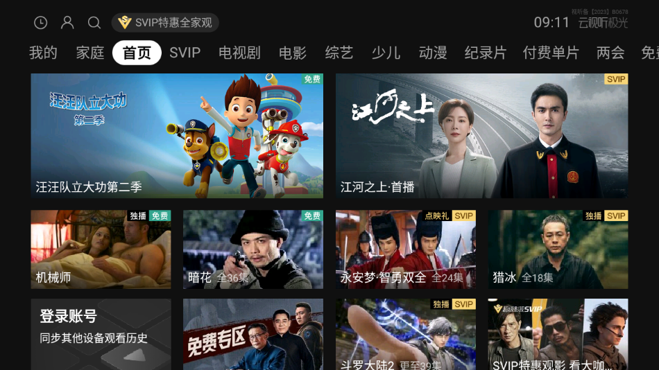 云视听极光永久VIP版app下载安装-云视听极光永久VIP版最新版本下载 14.4.0.1010