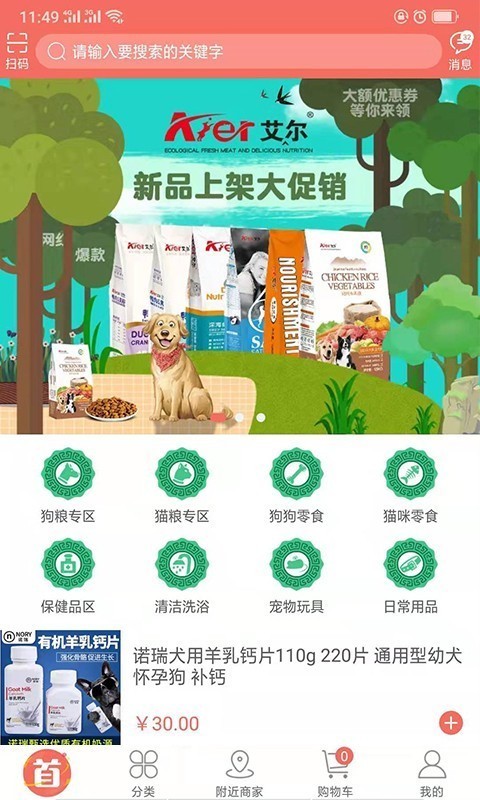 万宠商城软件免费下载-万宠商城app下载 1.0.1