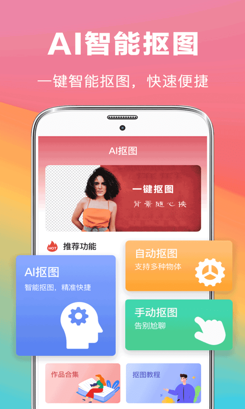 精灵去水印抠图大师最新版下载-精灵去水印抠图大师app下载 3.1.22
