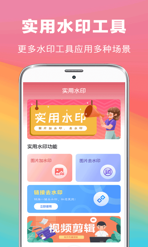 精灵去水印抠图大师最新版下载-精灵去水印抠图大师app下载 3.1.22