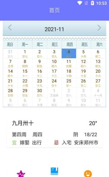 香香日历下载安装-香香日历app官网下载 2.0
