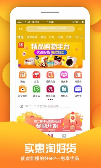 惠享优品app下载安装到手机-惠享优品app官方版下载 1.0.7