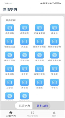 马陈汉语字典最新版下载-马陈汉语字典app下载v2.9