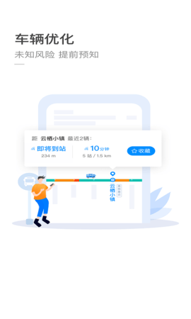 杭州公交app下载安装到手机-杭州公交官网app最新版 1.3.2