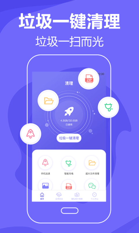 音速清理手机垃圾手机版下载-音速清理手机垃圾软件下载 4.1.1027