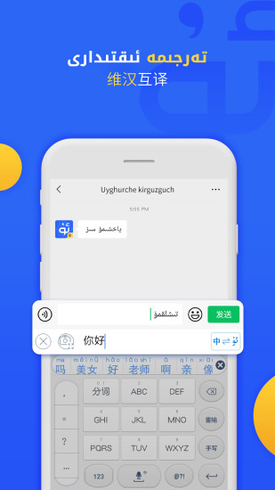 Badam维语输入法下载安装-Badam维语输入法app官网下载 7.45.0