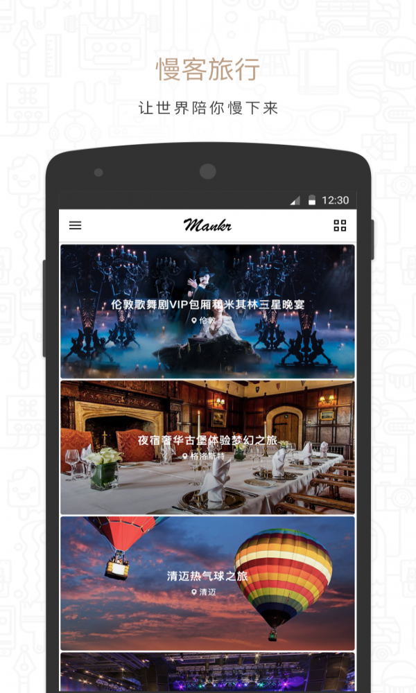 慢客旅行app下载安装到手机-慢客旅行app官方版下载 1.0.1