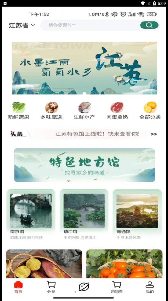 家乡商城app下载-家乡商城最新版下载 1.1