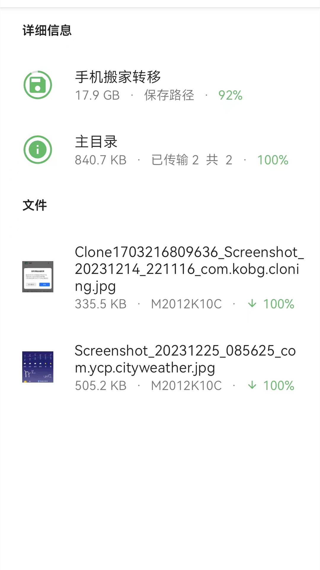 手机搬家转移手机版下载-手机搬家转移软件下载v1.1