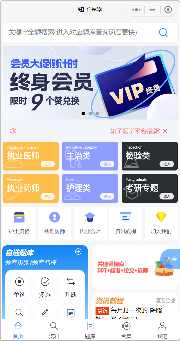 知了医学安卓版下载-知了医学app下载v2.9.22