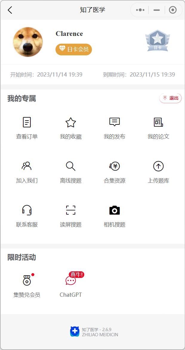 知了医学安卓版下载-知了医学app下载v2.9.22