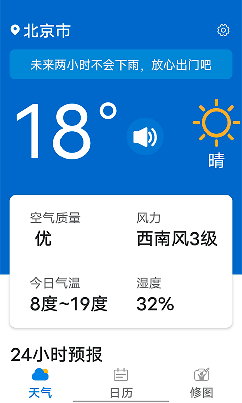 知道每日好天气最新版下载-知道每日好天气app下载 1.0.0