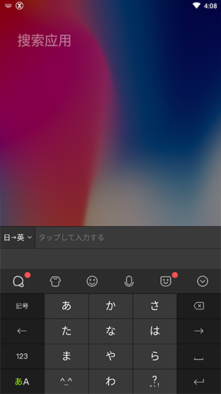 simeji日语输入法app下载安装最新版-simeji日语输入法手机app官方下载 18.3