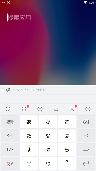 simeji日语输入法app下载安装最新版-simeji日语输入法手机app官方下载 18.3