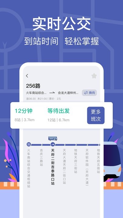 小猪掌上实时公交app官网下载安装-小猪掌上实时公交软件手机版下载 3.1.16