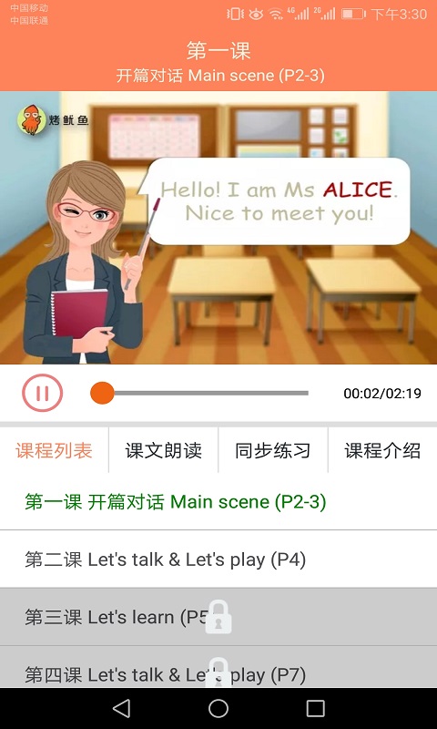 小学英语同步学破解版免费下载-小学英语同步学手机app最新版下载 2.0.5