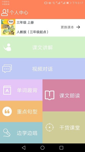 小学英语同步学破解版免费下载-小学英语同步学手机app最新版下载 2.0.5