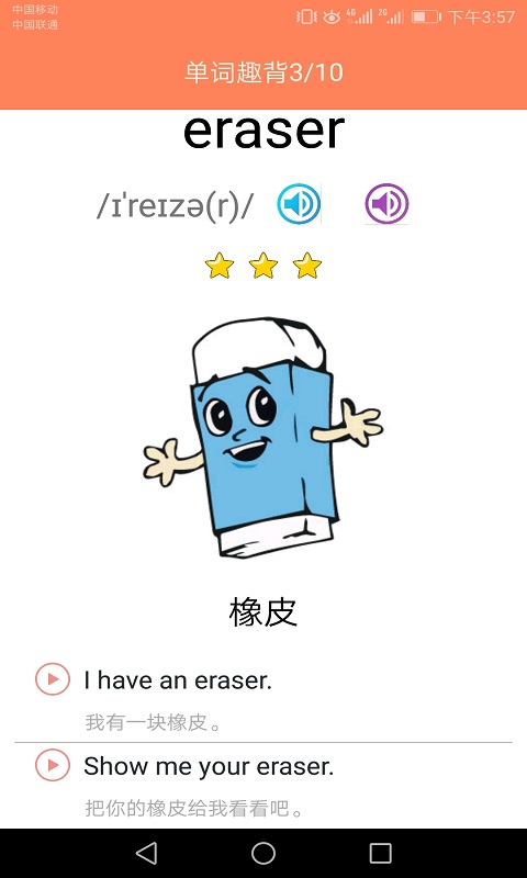 小学英语同步学破解版免费下载-小学英语同步学手机app最新版下载 2.0.5