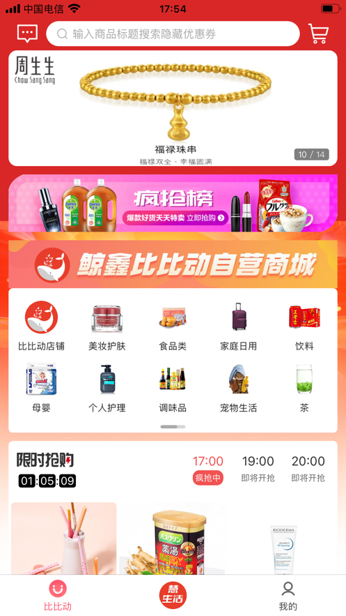 比比动商城安卓版下载-比比动商城app下载v0.0.13