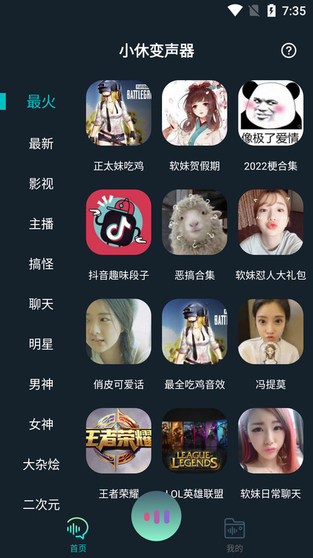 小休变声器.jpg