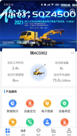 随车智行app下载官方版-随车智行app下载 1.2.4
