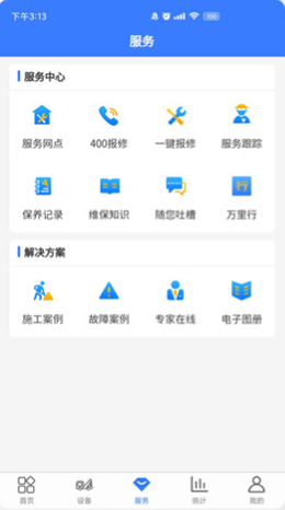 随车智行app下载官方版-随车智行app下载 1.2.4
